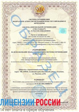 Образец разрешение Тарасовский Сертификат ISO 22000